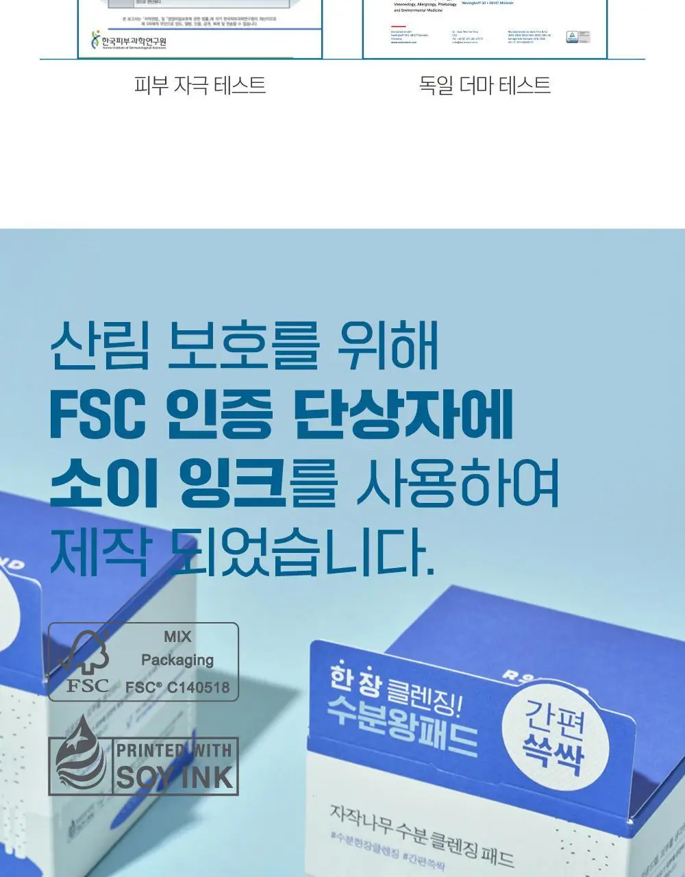 [빅사이즈/저자극] 라운드랩 자작나무 수분 클렌징 패드 60매 상세페이지 16